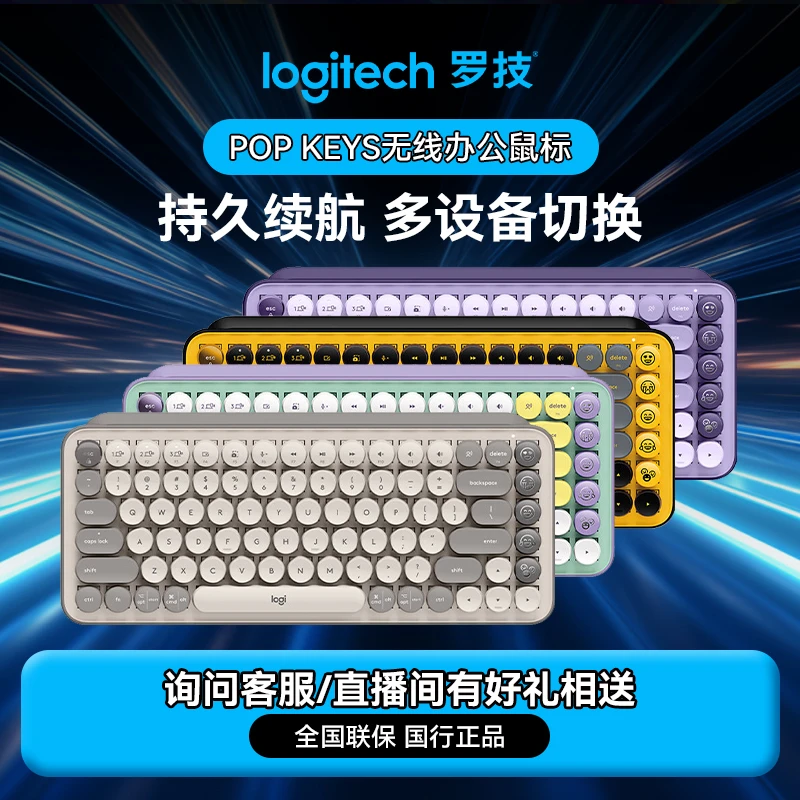 罗技POPKeys女生蓝牙双模键盘机械键盘办公游戏键盘吃鸡电竞茶轴