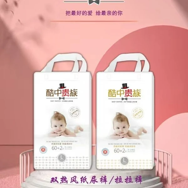 酷中贵族干爽柔软透气亲肤舒适纸尿裤拉拉裤超薄正品