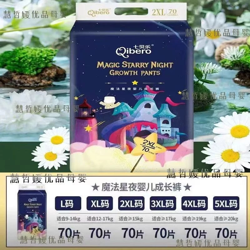七贝乐魔法星婴儿纸尿裤宝宝拉拉裤【小家伙】