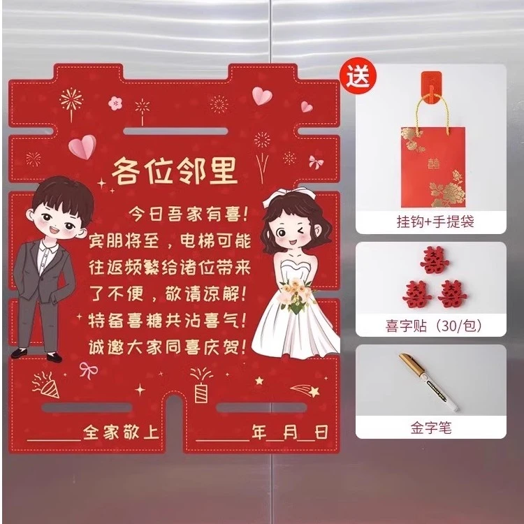创意结婚电梯告示贴酒店结婚海报婚礼装饰喜字贴纸婚庆布置用品