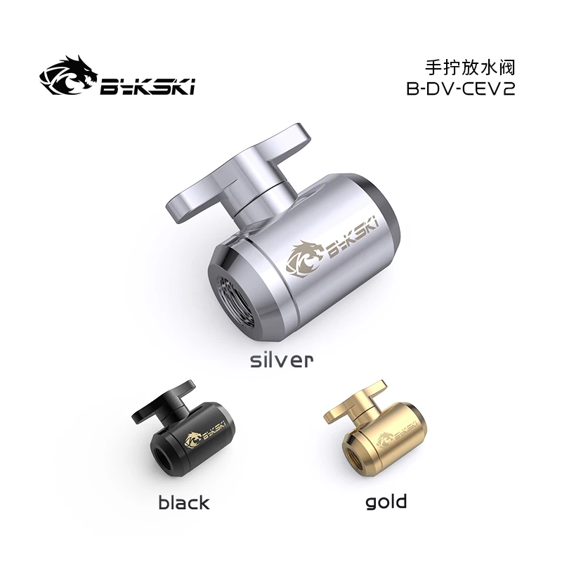 bykski B-DV-CEV2 精品水阀 手拧放水阀 开关止水阀 硬管水冷专用