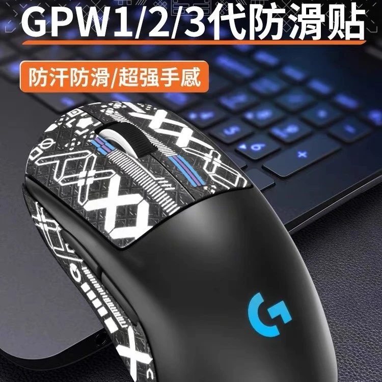 飓霆电竞罗技GPW一代无线鼠标防滑贴狗屁王一代吸汗贴纸脚贴电竞