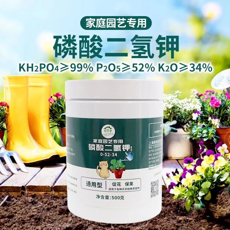 磷酸二氢钾肥料500g