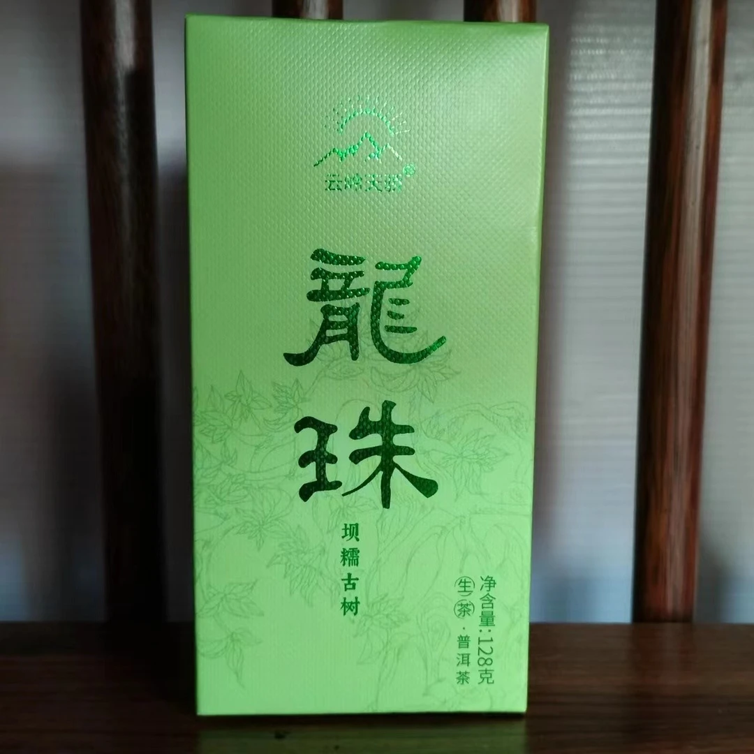 【鸿轩号】坝糯龙珠 128g  生茶下