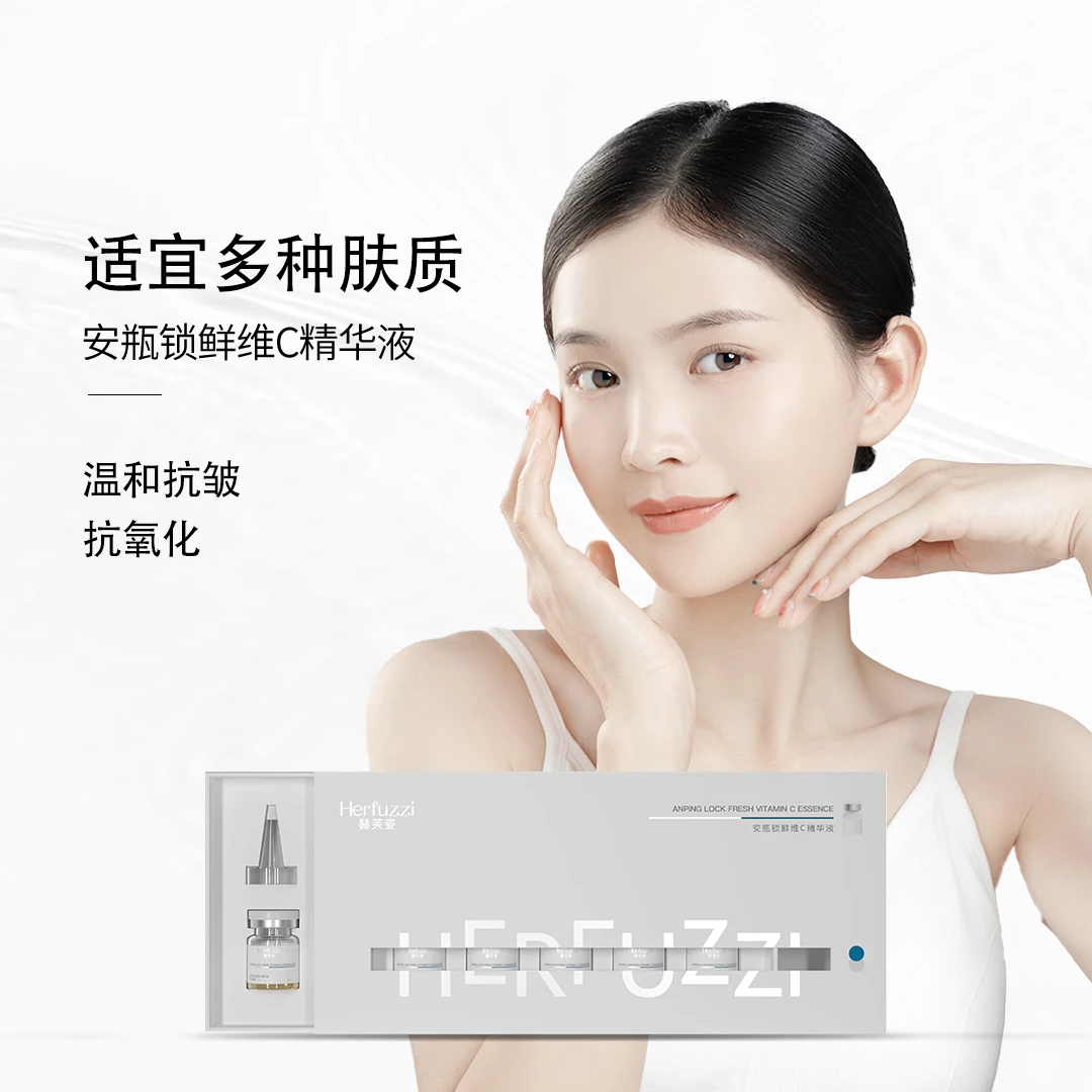 【华北制药】赫芙姿安瓶锁鲜维C精华排色液亮肤提亮