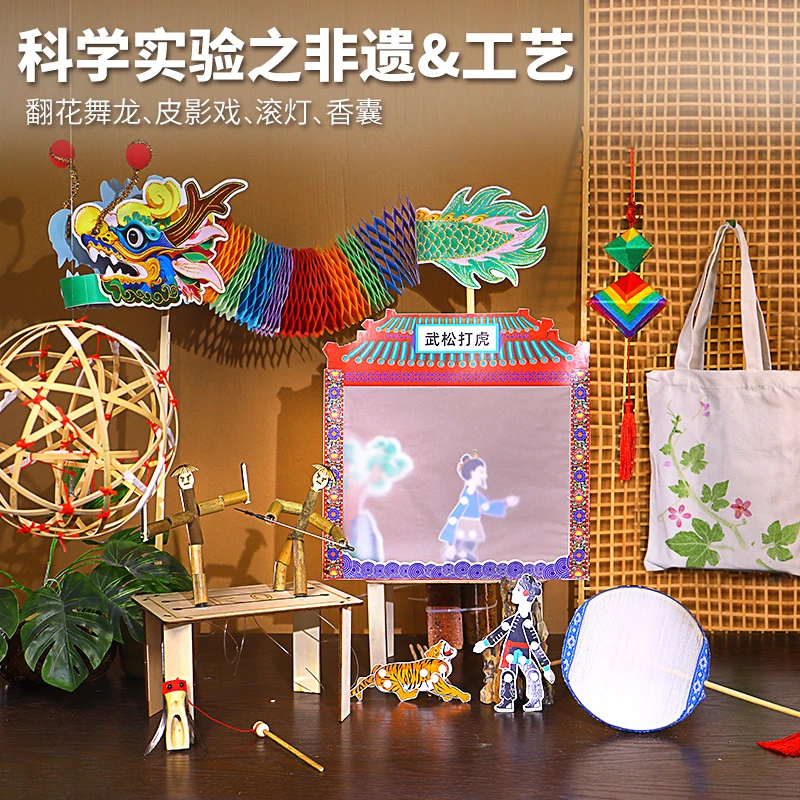 非遗玩具科学小实验套装儿童竹节人舞龙皮影戏传统孩子手工小礼物