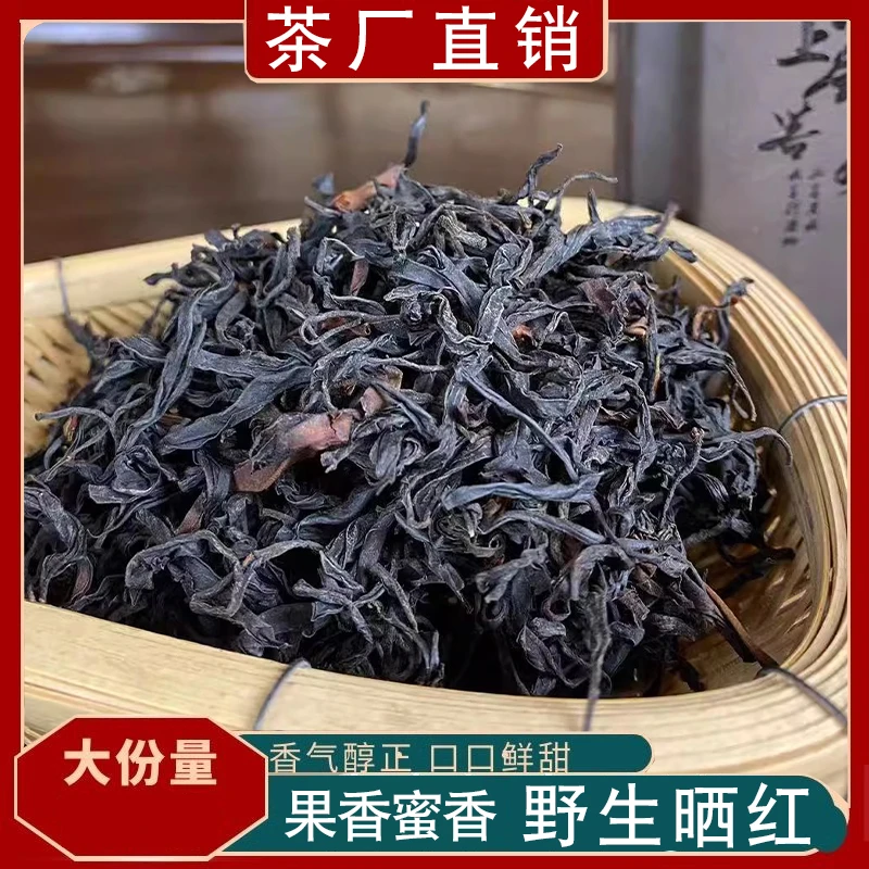 【果香野韵】滇红茶古树红野生晒红250g500g