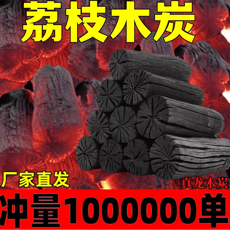 荔枝木炭烧烤烘暖家用无烟炭批发引燃快直销无烟无味炭无非烟燃烧