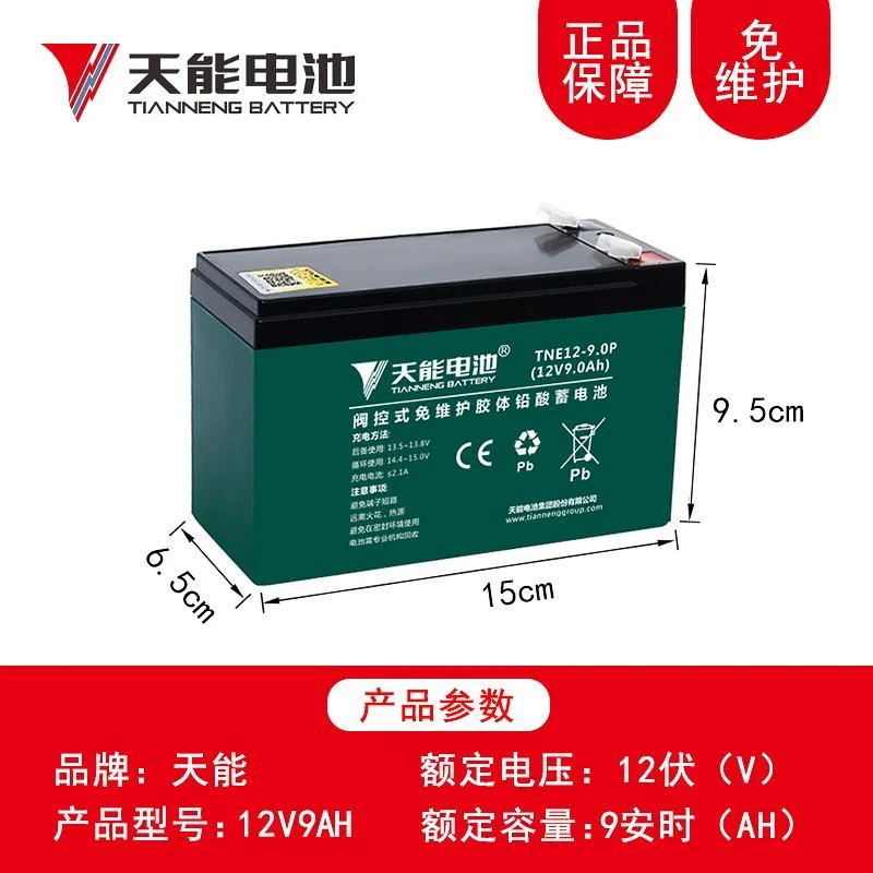 天能12V电瓶电动喷雾器农用8AH大功率通用型门禁消防UPS童车音响