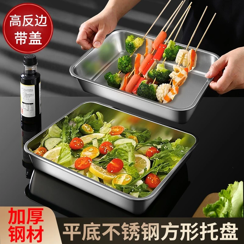 带盖不锈钢凉菜盘长方形方盘蒸盘阿胶盘菜盆餐盘烤鱼盘烘焙烤盘