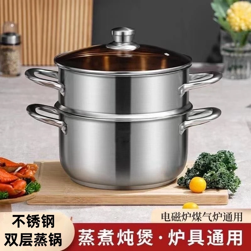 新款加厚蒸汤锅不锈钢家用煮粥煮汤火锅电磁炉燃气灶蒸包子蒸锅