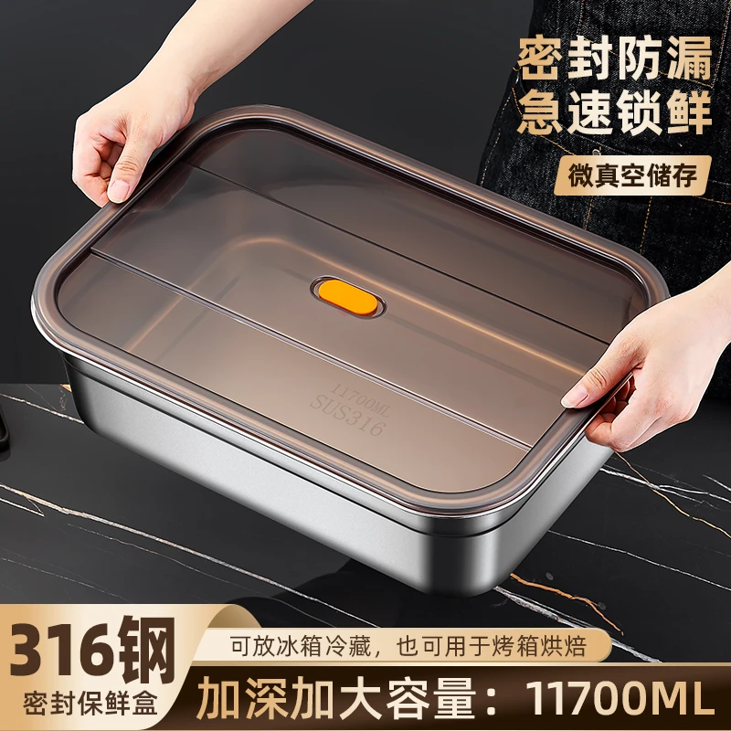 【11700ML】大容量保鲜盒加厚不锈钢密封收纳耐热冰箱冷藏加热冷冻S
