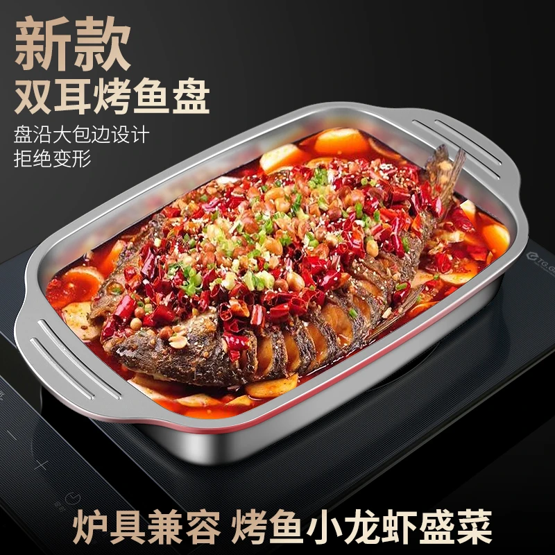 不锈钢烤鱼盘蒸盘烤盘家用烤肉盘电磁炉卡式炉烧烤盘托盘火锅餐盘