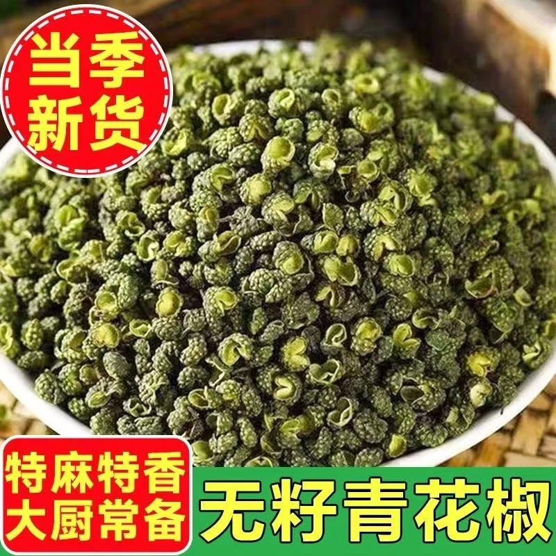 24年正宗四川青花椒特麻特香精选汉源花椒麻辣香料调味品