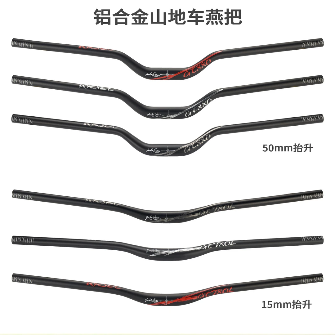 山地自行车车把大燕把50抬升车把15抬升把31.8口径横把780MM速降