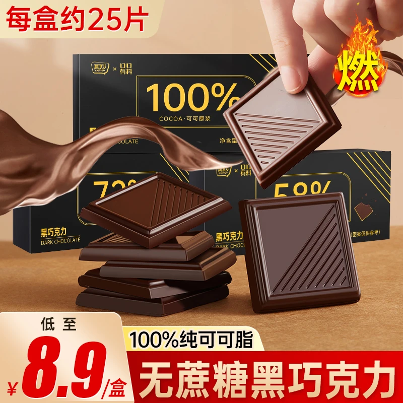 俄罗斯风味黑巧克力无添加蔗糖100%纯可可脂健身零食约4克/片ZB