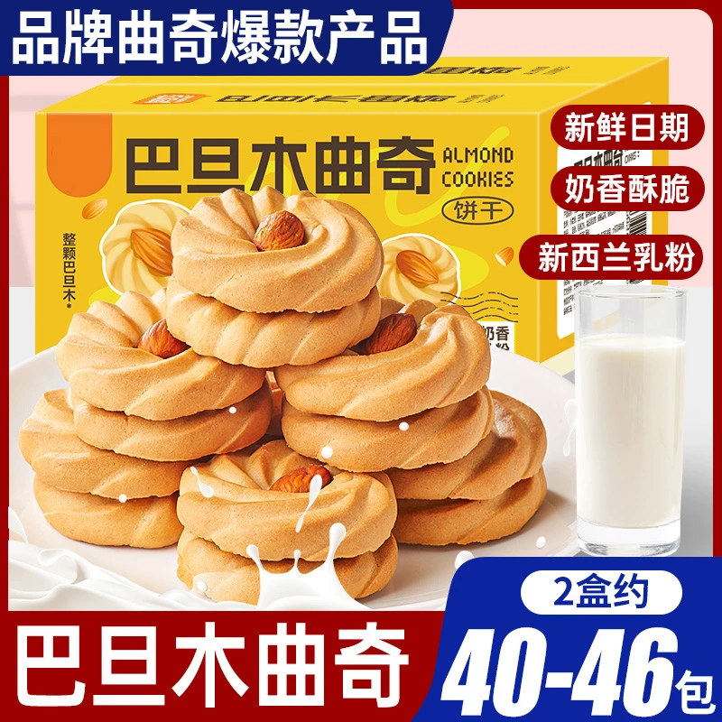 坚果巴旦木曲奇饼干200g/盒醇香酥下午茶零食小吃