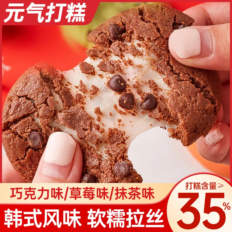 口口有料元气打糕巧克力麻薯雪媚娘糕点好吃的零食小吃400g