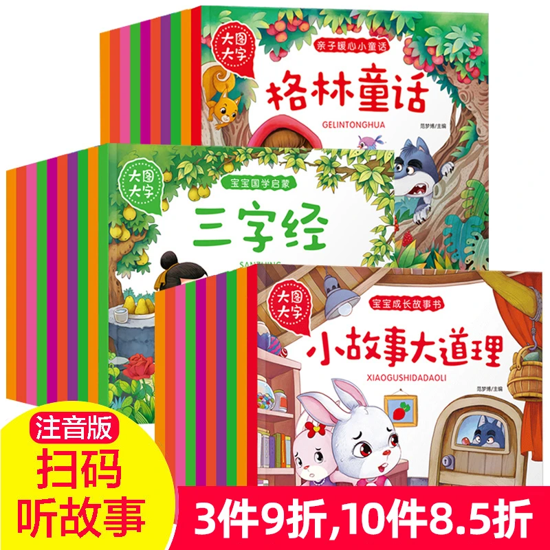 【彩图注音版】大图大字系列30册任选[0-6岁]儿童彩绘绘本心理益智