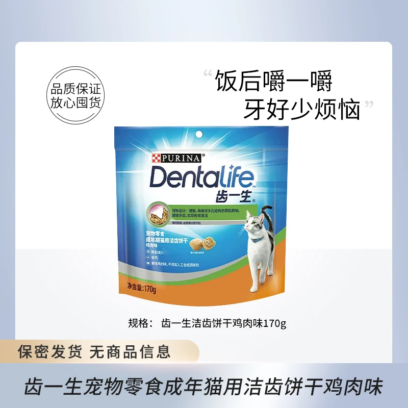 （24.12到期）齿一生猫用洁齿饼干170g/包三文鱼/鸡肉口味