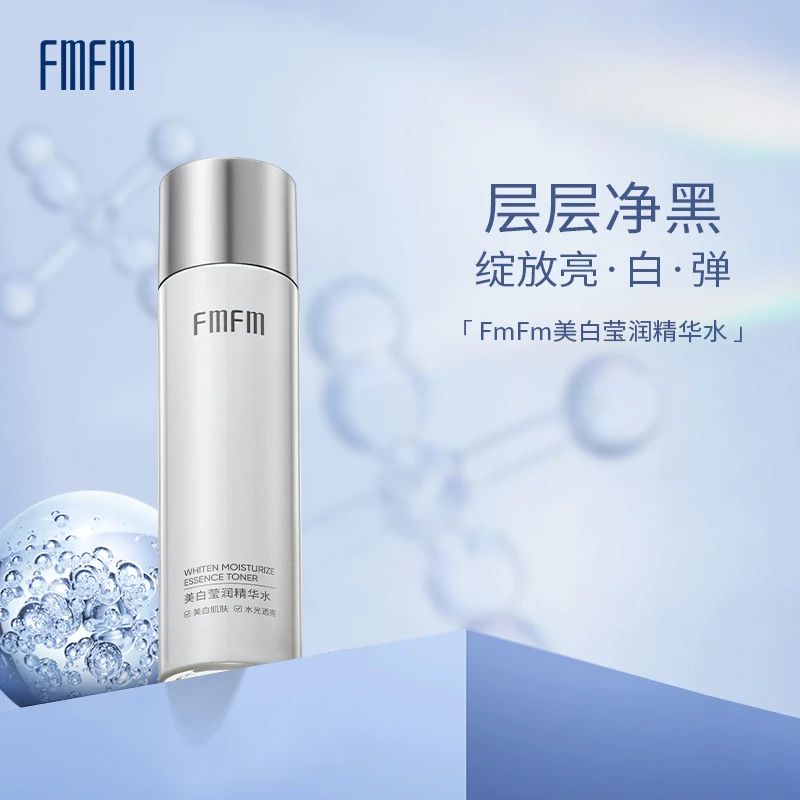 FmFm美白莹润精华水377美白透亮保湿舒缓提亮淡斑官方正品