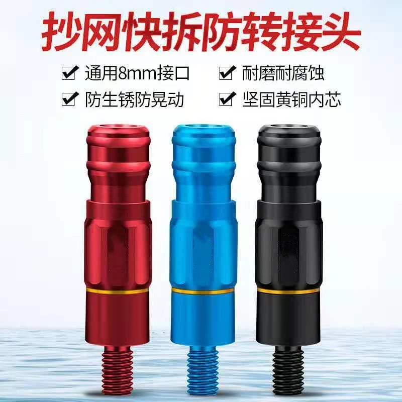 抄网杆快速转接快拆防转螺丝头防转连接器通用8mm螺丝快捷小配件