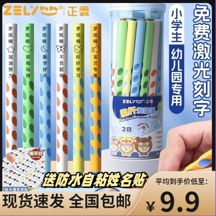 定制刻名字铅笔粗杆三角洞洞笔HB2B铅笔学生儿童矫正握姿书写无毒