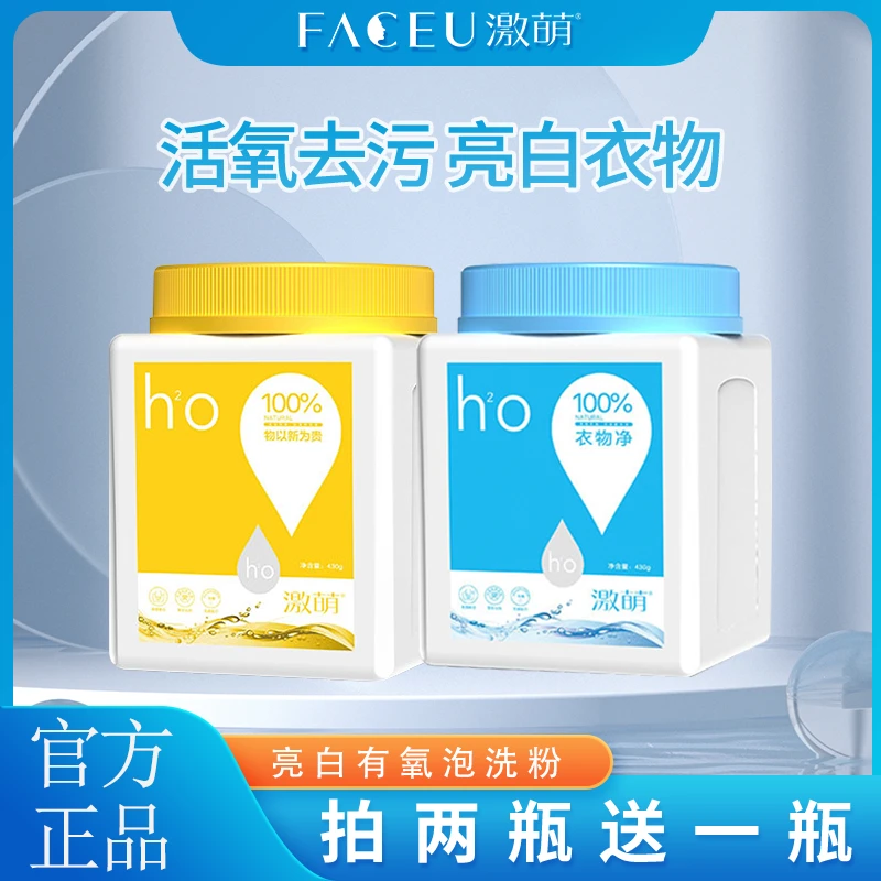 激萌品牌有氧泡泡洗涤颗粒厨具衣服强力去污除渍去黄增白家用去渍