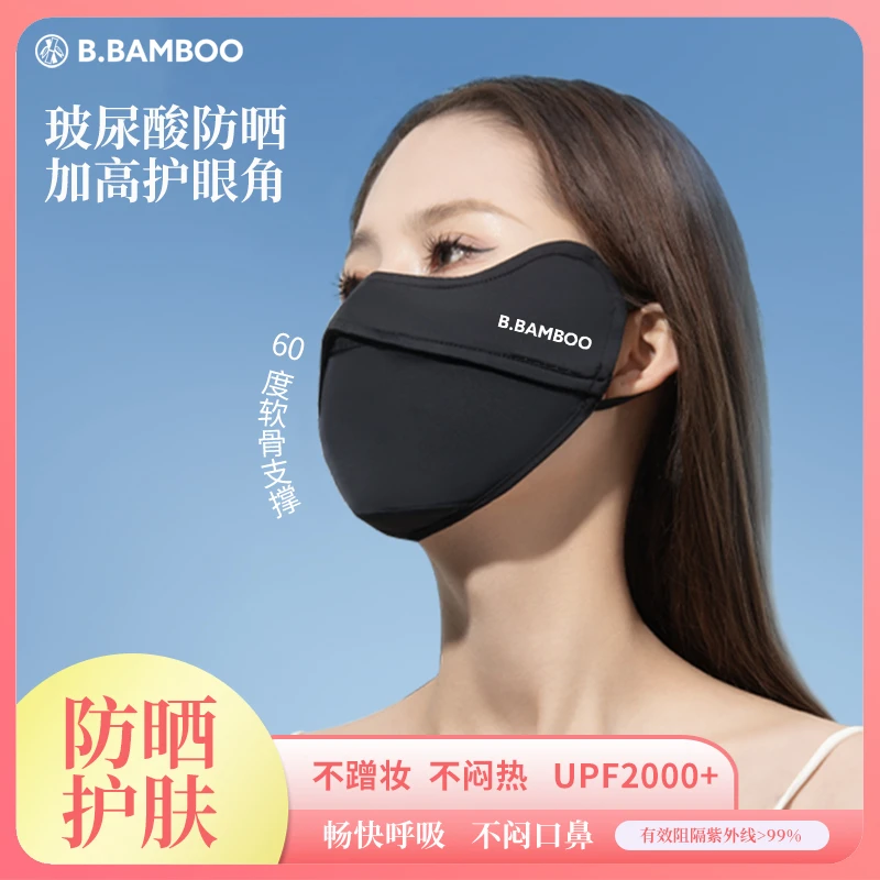 【夏季上新】玻尿酸立体防紫外线透气防晒口罩鱼骨护眼角面罩尤莱特