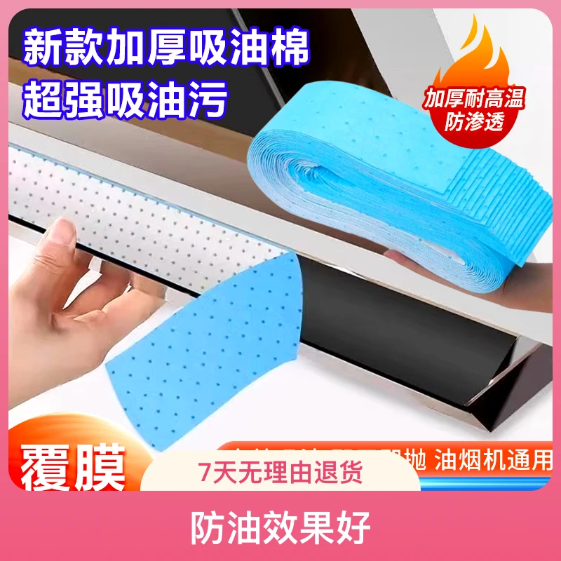 30/升级款蓝膜防漏油家用油烟机油槽吸油棉吸油纸油槽免洗隔离垫