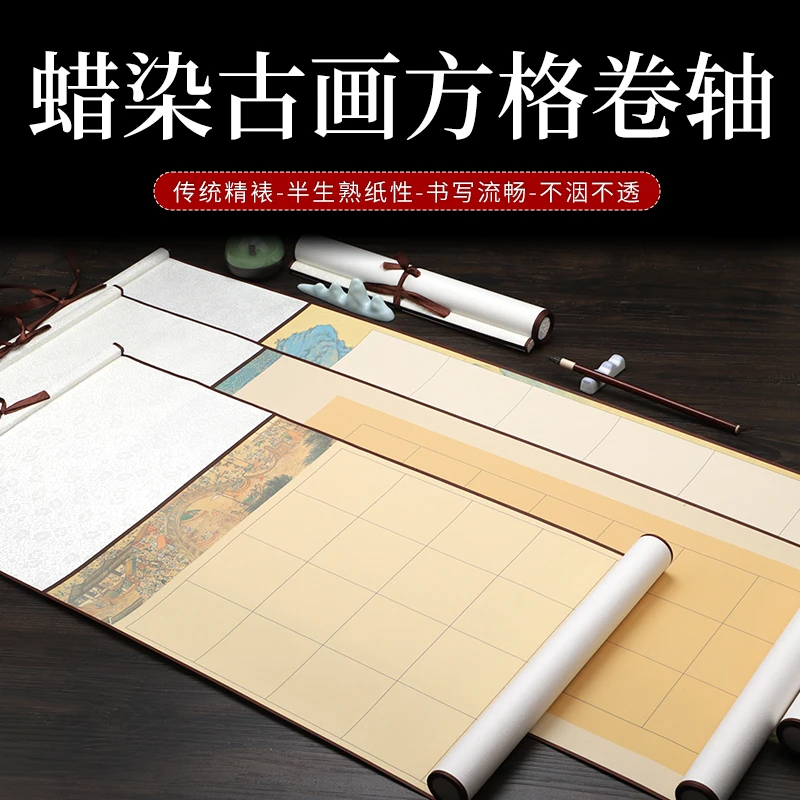 微喷蜡染四尺对开28格毛笔书画格子挂轴创作宣纸空白加厚古风创作
