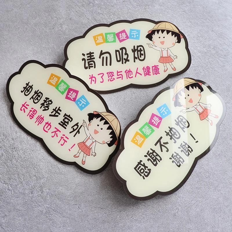 卡通亚克力请勿吸烟抽烟请移步室外感谢不吸烟温馨提示墙贴门贴禁