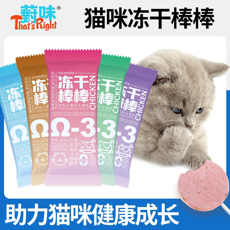DLAIVOR/薱味猫咪冻干棒棒糖猫咪磨牙棒营养优选吸收健齿添加