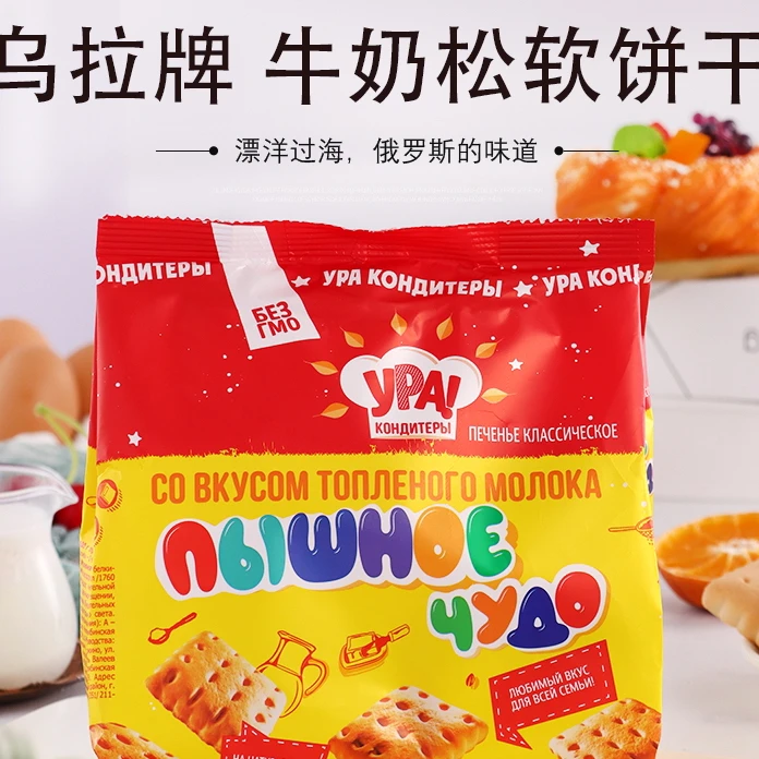 俄罗斯原装进口乌拉牌牛奶松软饼干230克