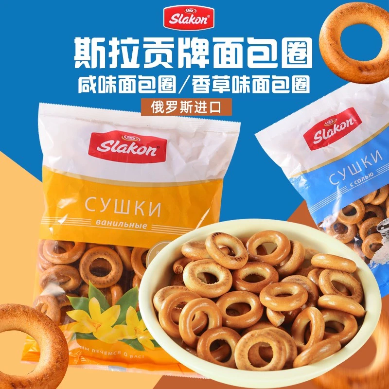 俄罗斯进口斯拉贡面包圈饼干