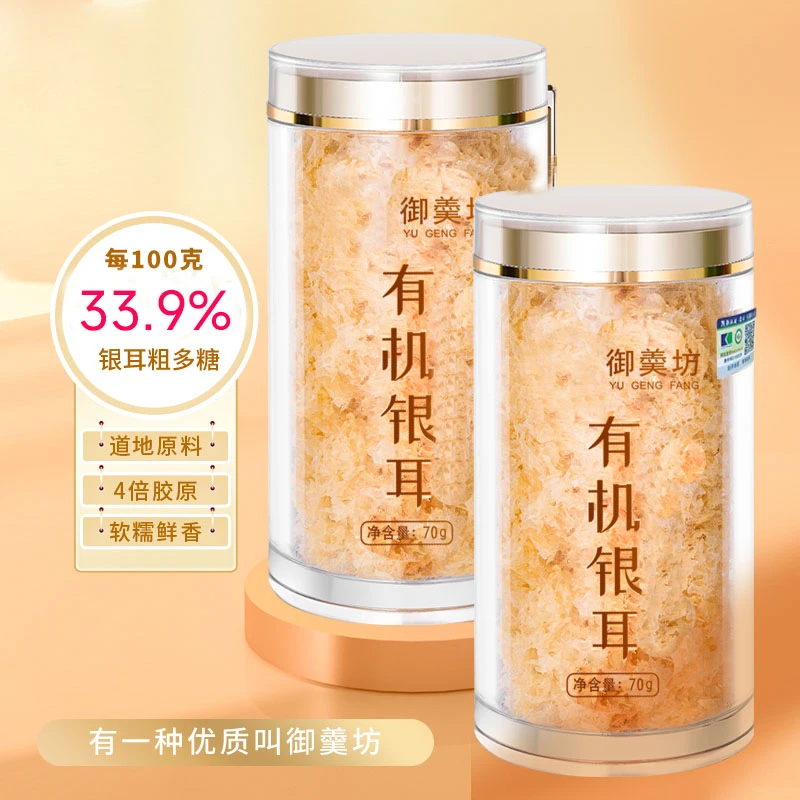 [活动专属]御羹坊有机银耳免洗优质胶质银耳70g/瓶