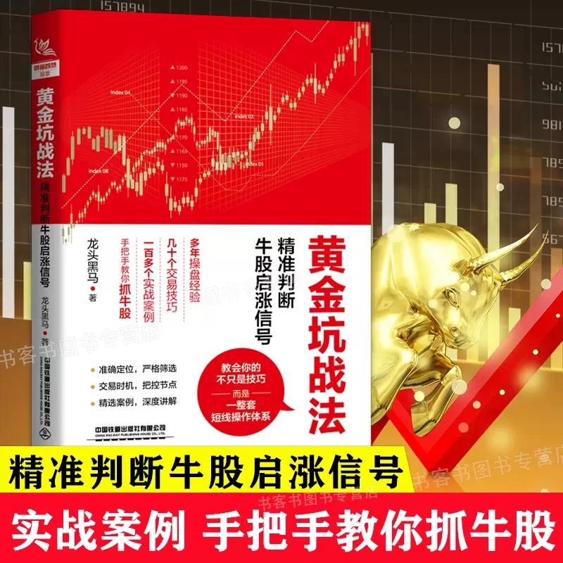 【中嘉】黄金坑战法 精准判断牛股启涨信号 炒股技巧 股民必看好书
