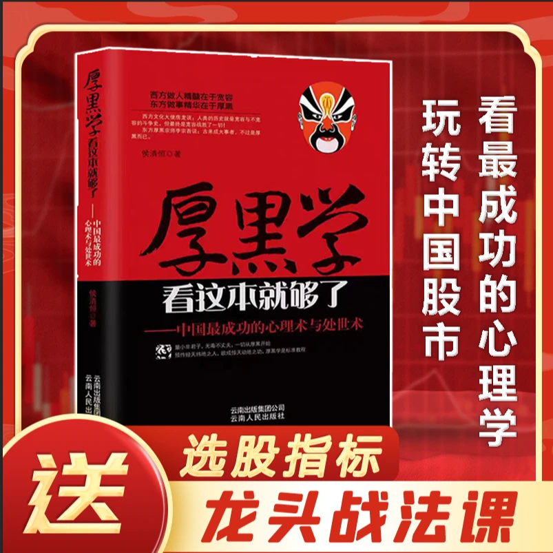 【中嘉】厚黑学看这本书就够了气场人情世故成功励志心智高情商包邮