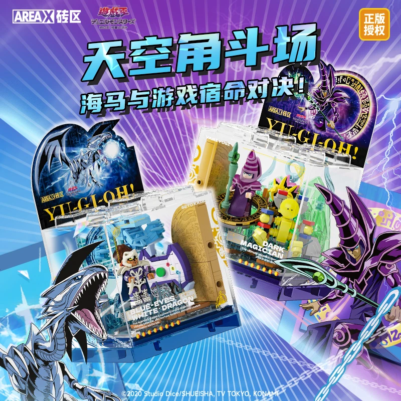 areax砖区游戏王box积木拼装玩具送男生礼物摆件游戏王黑魔导卡牌