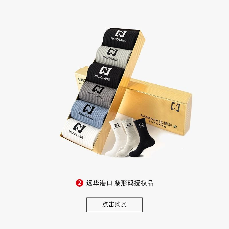 【到手6双 7a抗菌防臭袜】男款袜子男士中筒吸汗秋冬运动长筒防臭YH