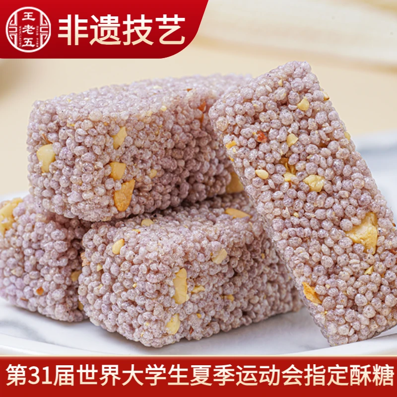 【王老五】黑米酥258g*3米花糖米花酥特产小吃零食充饥休闲糕点心