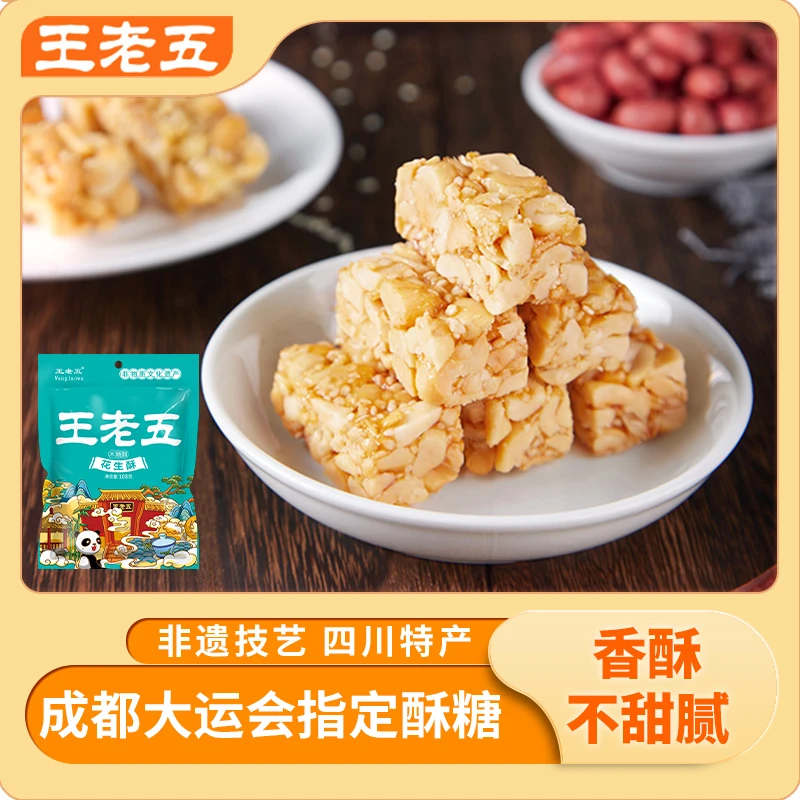 【王老五】木糖醇花生酥108g*6袋(一袋约7-9颗左右）