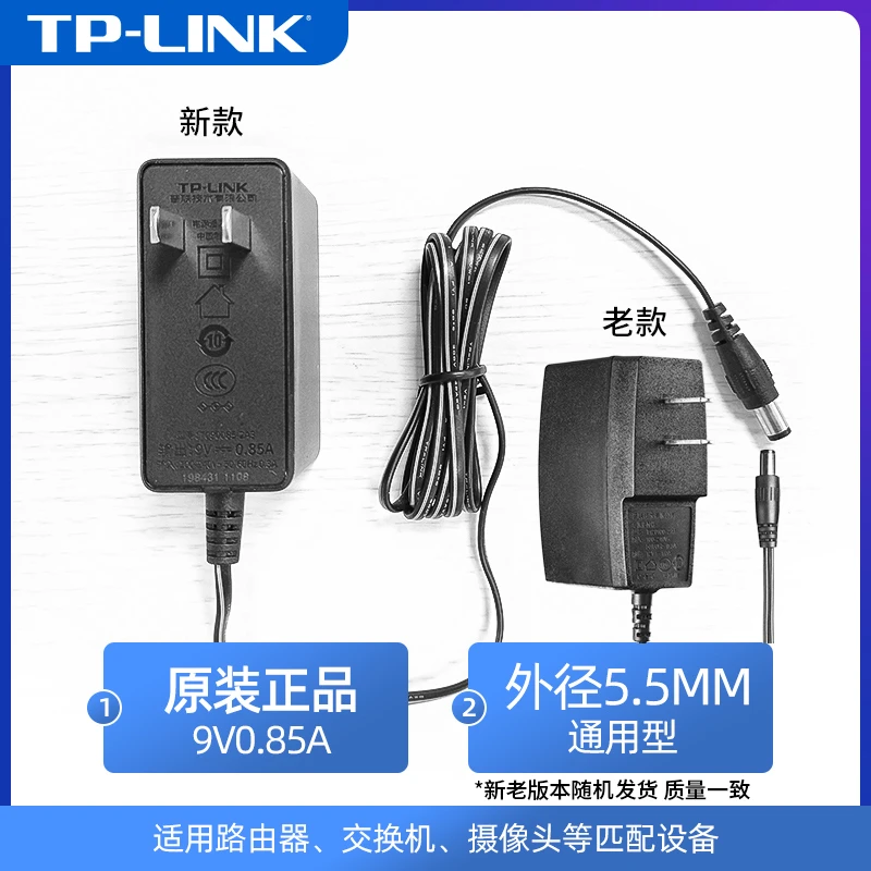 普联TP原装无线路由器9/12v1.5A电源适配器电源充电头5.5mm通用