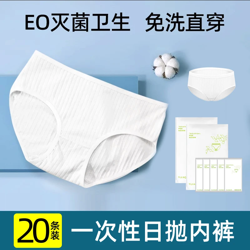 一次性内裤女士全棉无菌女款旅行女生全棉质免洗日抛旅游女士短裤