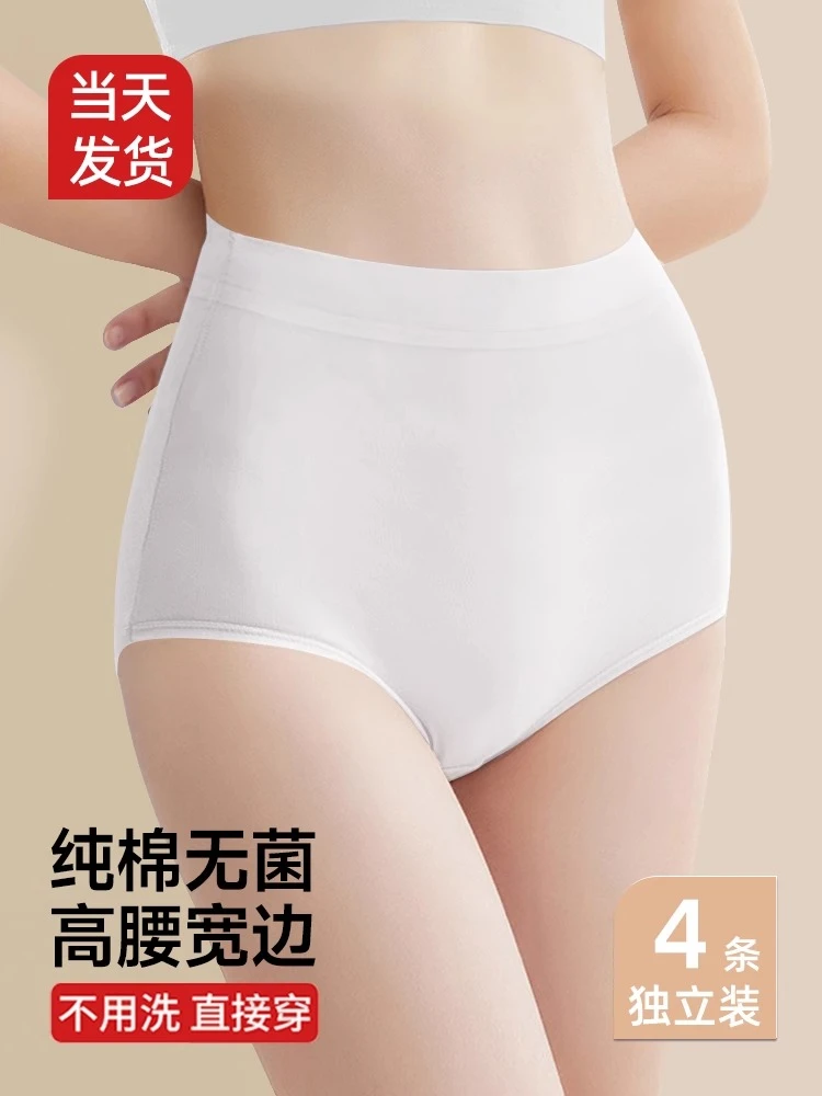 一次性内裤女士纯棉无菌高腰大码免洗月子产妇剖腹产旅行短裤日抛