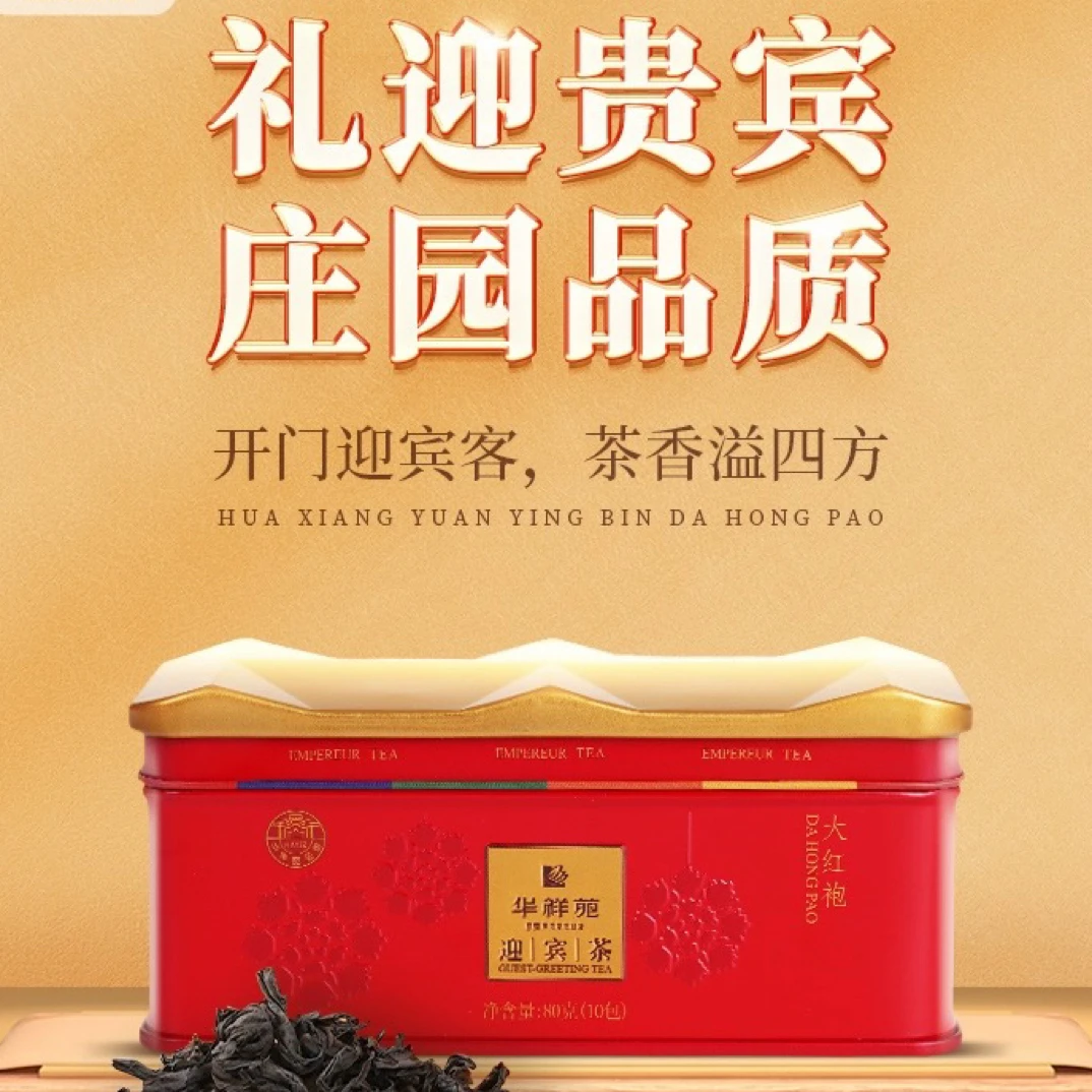 华祥苑岩茶武夷山大红袍罐装茶叶80g花香口粮茶礼盒装送礼320g