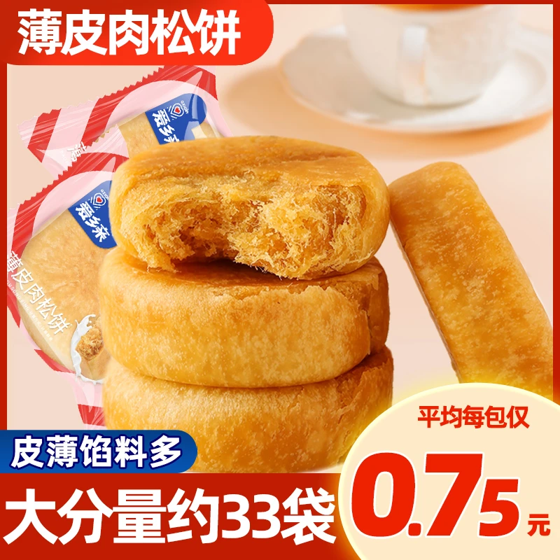 爱乡亲薄皮肉松饼酥香传统糕点心早餐下午茶充饥饱腹食品整箱零食