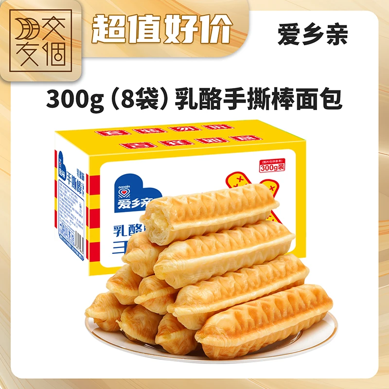 【交个朋友专属】爱乡亲乳酪夹心手撕棒面包整箱早餐面包休闲零食