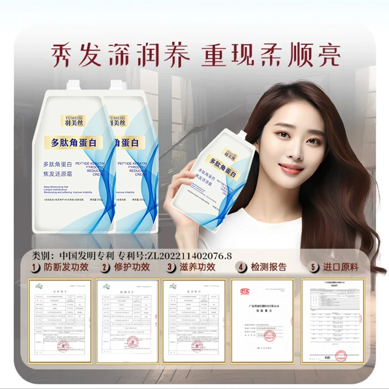 羽美丝多肽发膜焦发还原蛋白霜持久留香修护补水柔顺滑高端护发素