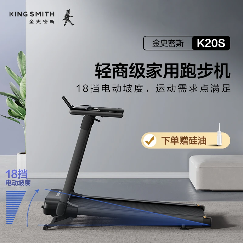 金史密斯跑步机家用款小型加宽K20-18档坡度电动调节训练运动锻炼